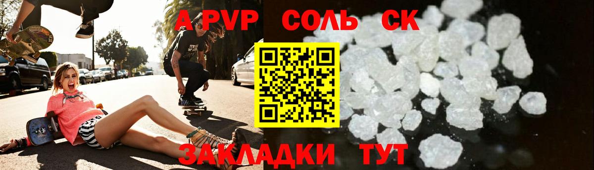 A PVP мука  Вход с VPN  Чебоксары  А ПВП кристаллы 