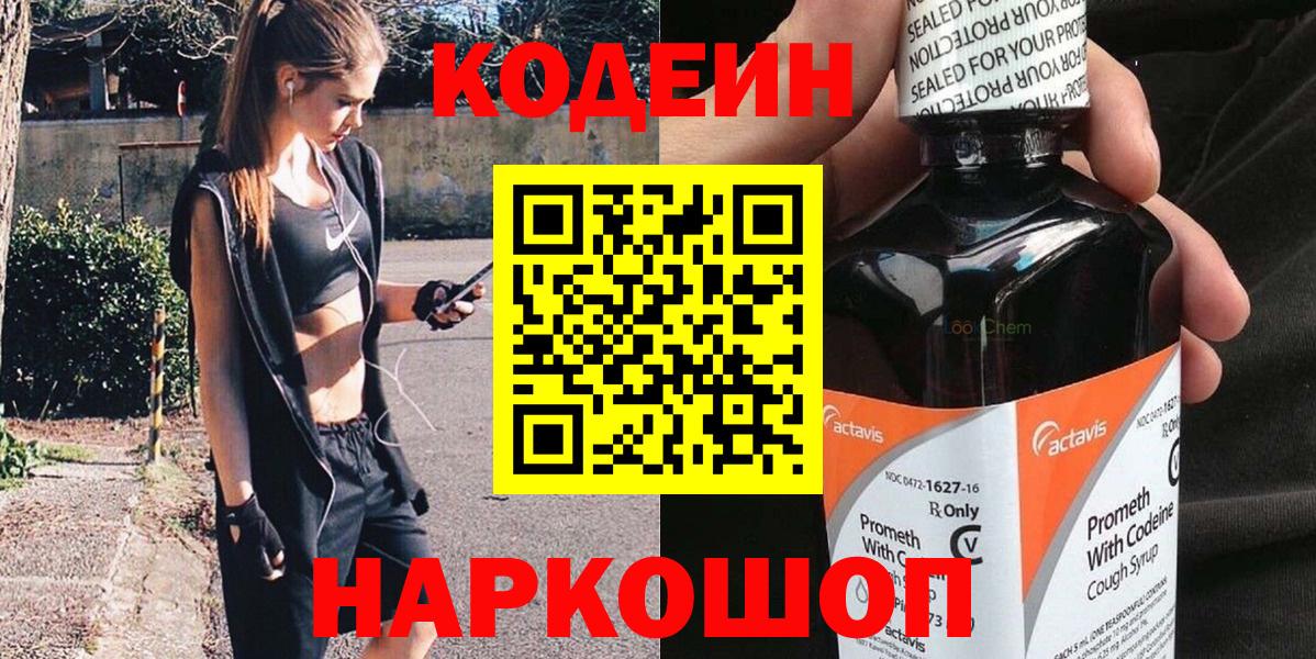 Codein напиток Lean (лин)  Codein Purple Drank  Вход с VPN  Чебоксары 