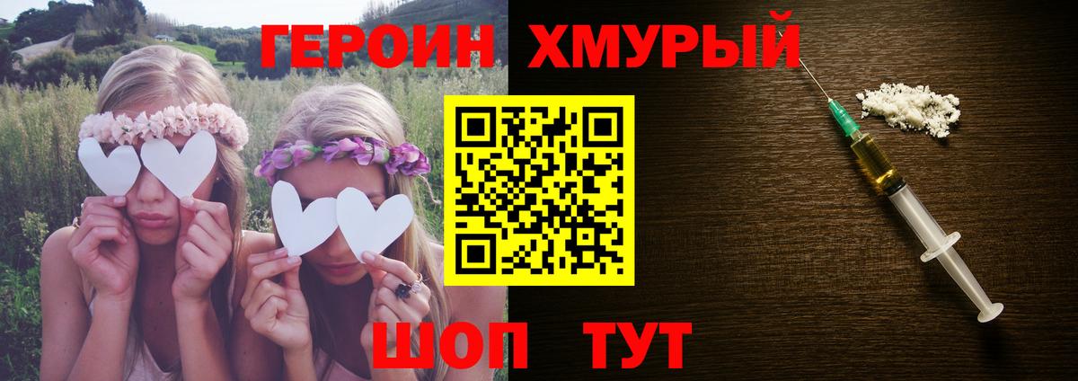 Героин хмурый Чебоксары
