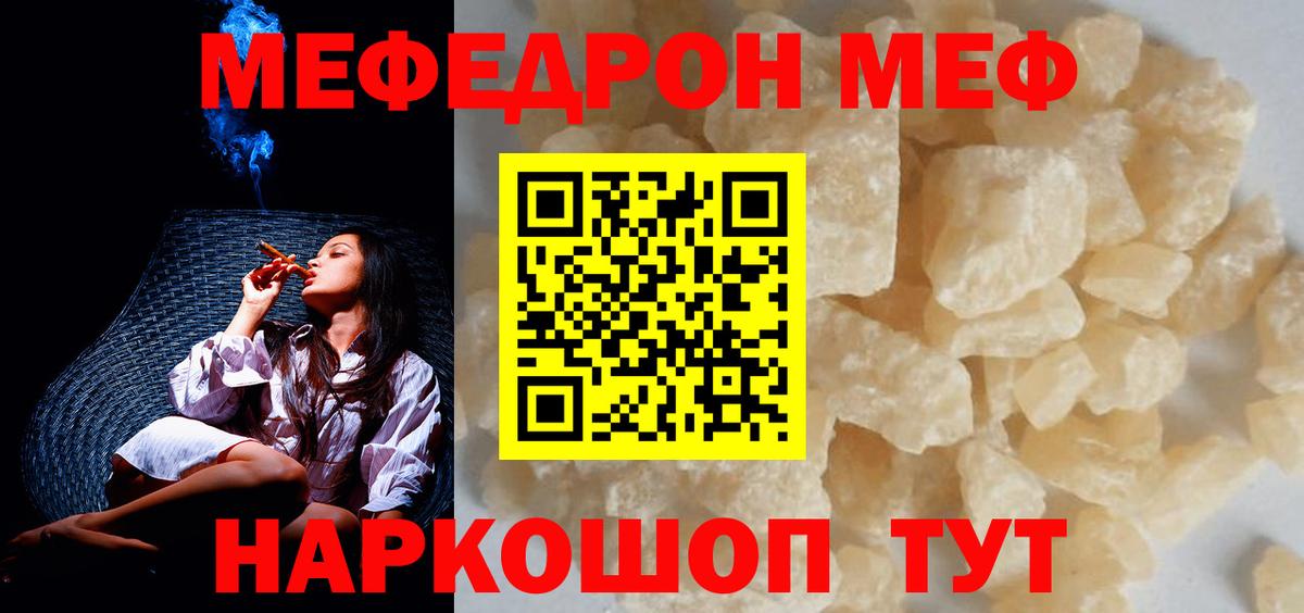 Меф мяу мяу  Чебоксары
